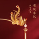 博物文創(chuàng)故宮鳳凰發(fā)簪子古風盤發(fā)釵新中式發(fā)飾流蘇步搖女生日禮物七夕 有鳳來儀