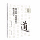 書家必攜口袋書系·趙孟頫《道德經(jīng)》唯美范字