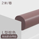 奕寶防撞條兒童墻角加寬海綿防磕碰墻貼軟包桌邊桌角保護嬰兒窗臺包邊 棕色 L型2米 (自帶膠)