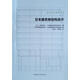 日本建筑鋼結構設計