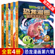 植物大戰僵尸2恐龍漫畫(huà)書(shū) 全套61冊 恐龍繪本科普百科全集6-9-12歲小學(xué)生一二三年級課外閱讀書(shū)侏羅紀恐龍世界爆笑科學(xué)故事書(shū)籍 恐龍漫畫(huà)【第六輯4冊】