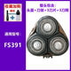 飛科適用電動(dòng)剃須刀3刀頭配件FS339 373 375 372 370 319刮胡刀片 FS391【整頭】送保養油+毛刷