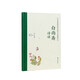 白雨齋詩話（中國近現(xiàn)代稀見史料叢刊：典藏本）
