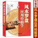 風(fēng)水羅盤應(yīng)用經(jīng)驗(yàn)學(xué) 秦倫詩(shī)著 中國(guó)易學(xué)博覽 陰陽(yáng)五行三元巒頭理氣陽(yáng)宅陰宅風(fēng)水羅經(jīng)基礎(chǔ)作用使用方法