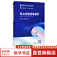 電力系統(tǒng)繼電保護(hù) 中國(guó)電力出版社 張保會(huì),尹項(xiàng)根 編 書籍 圖書