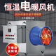 冬卉不銹鋼工業(yè)電暖風(fēng)機(jī)養(yǎng)殖廠房升加溫設(shè)備大功率大面積取暖器熱風(fēng)機(jī) 220V5KW不銹鋼款-5米風(fēng)帶+漏電保護(hù)