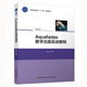 Aquafadas數(shù)字出版實戰(zhàn)教程（全國高等院?！笆濉币?guī)劃教材）