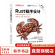 Rust程序設計 第2版 Rust系統(tǒng)編程C++程序員軟件開發(fā)計算機編程語言程序設計算法書籍 圖書