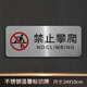 立天佳德不銹鋼禁止攀爬標識牌嚴禁踩踏警示牌請勿翻越溫馨提示牌金屬標志 禁止攀爬 24*10CM 24*10CM
