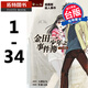 現(xiàn)貨 金田一少年之事件簿 復(fù)刻愛藏版1-34 東立 天樹征丸佐藤文也 動漫原版暢銷書 少年jump 9 漫畫套書