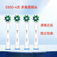 歐樂(lè )-B歐樂(lè )B電動(dòng)牙刷頭 原裝正品刷頭不傷牙齦 4支 EB50多角度白