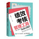 績效考核管理工具 KPI、OKR、MBO、BSC、360度考核的實施流程與應(yīng)用技巧（人郵普華出品）