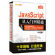 JavaScript從入門到精通（第3版）/軟件開發(fā)視頻大講堂