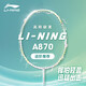 李寧（LI-NING）羽毛球拍出奇2.0氫攻全碳素單拍男女超輕耐打羽拍 白/綠4U 已穿線