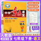 【科目自選】中學(xué)奇跡課堂七年級上冊下冊語文數(shù)學(xué)英語 世紀(jì)英才教材解讀七年級同步訓(xùn)練教材全解全練 七年級下冊 語文 人教版