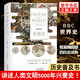 汗青堂叢書(shū)007·BBC世界史