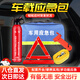 貝傅特車(chē)載應急包套裝便攜滅火器三角架拖車(chē)繩安全錘應急救緩工具