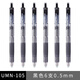 uni日本產(chǎn)三菱中性筆UMN-105/138/um-151水筆0.5考試備考糾錯刷題專(zhuān)用黑筆速干字跡清晰 UMN-105（0.5mm）6支