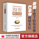 【官方旗艦店】唐朝投資四部曲 唐朝新書(shū) 投資研習錄：伯克希爾沒(méi)有秘密+手把手教你讀財報（新準則升級版）+價(jià)值投資實(shí)戰手冊（第二輯）+巴芒演義平裝版 投資研習錄：伯克希爾沒(méi)有秘密