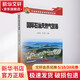 國(guó)際石油天然氣貿(mào)易 石油工業(yè)出版社 胡國(guó)松,溫馨 編 書籍 圖書