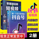 正版2冊做一個(gè)百萬(wàn)級別的抖音號 零基礎玩轉短視頻素材制作內容拍攝運營(yíng)文案熱門(mén)推廣爆粉剪輯教程自媒體基