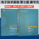 正版包郵 高教社 華中科技大學(xué) 電子技術(shù)基礎 第七版 康華光 張林 數字部分\/模擬部分\/教材學(xué)習輔導與習題學(xué)習輔導與習題解答 第7版 張林 康華光 高等教育出版社 電子技術(shù)基礎第七版模擬部分【教材