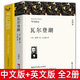 瓦爾登湖中文英文2冊全譯本無(wú)刪減正版中英雙語(yǔ)梭羅的書(shū) 紀念版原版原著(zhù)經(jīng)典世界名著(zhù)暢銷(xiāo)書(shū)自然文學(xué)三部曲書(shū)籍凡爾登湖自然之書(shū) 【無(wú)刪減雙語(yǔ)版】瓦爾登湖中文+英文2冊