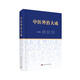 中醫(yī)外治大成