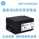 HP原裝惠普(HP）7740墨盒適用953xl 955xl打印機墨水7720 8710 8720 原裝惠普955-955xl墨盒 一套四色