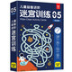 兒童益智進(jìn)階迷宮訓(xùn)練 05：挑戰(zhàn)篇 64幅場(chǎng)景可反復(fù)擦寫訓(xùn)練 培養(yǎng)兒童寶寶洞察力推理能力 提升觀察力專注力空間想象力手眼協(xié)調(diào)能力