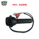 綠源電動(dòng)車(chē)小龜轉把/電瓶車(chē)油門(mén)把手/高低檔/車(chē)把/原裝/右邊組合開(kāi)關(guān) MHE（歐金）:右邊一體轉把