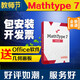 【官方正版】mathtype7激活碼 mathtype6.9b 數(shù)學(xué)公式編輯器 激活碼注冊碼序列號中文版 mac-win mathtype產(chǎn)品密鑰 mathtype6.9b【終身使用】
