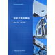 裝配式建筑概論