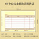 凌龍（Ling Long） 80克A4金額記賬憑證YK-PJ101財務(wù)套打210*127 款式一 YKPJ101金額記賬憑證(2000份)