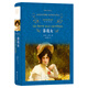 文學名著·經(jīng)典譯林：茶花女（首部譯成中文的西方小說名著、法國現(xiàn)實主義戲劇先驅）