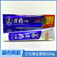 方藥【國貨】方藥牙膏三七消止愈創(chuàng)牙膏消火愈合清口氣清新薄荷留蘭香 1支裝 225g