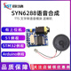 SYN6288語(yǔ)音模塊 文字轉語(yǔ)音TTS真人發(fā)音  有上位機 喇叭 SYN6288語(yǔ)音合成模塊（排針焊好帶喇叭）