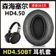 魔音王森海塞爾HD4.50BT耳套HD4.30耳罩HD4.40BT耳機罩420S海綿套450配件HD458 黑色【蛋白皮】耳套一對