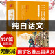 【純白話(huà)文】四大名著(zhù)全套原著(zhù)正版現代文完整版青少年版初中生小學(xué)生版120回全集無(wú)刪減大字版五年級必讀 白話(huà)文現代文青少年版京東倉直發(fā) 三國演義白話(huà)文版單冊（JD快遞）