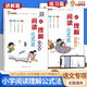 【2本裝】小晨同學小學語文閱讀理解公式法視頻講解+練習全套2本 28個精練公式80個答題技巧