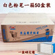 萬暢萬萬暢 無塵塑光粉筆  兒童粉筆 白色粉筆  學校專用粉筆 10盒 白色粉筆1箱50盒