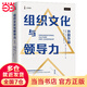 【當當正版包郵】沙因作品 組織文化與領(lǐng)導(dǎo)力 第五版 組織文化領(lǐng)域常備書籍 看透企業(yè)文化力 如何影響企業(yè)成長全過程 中國大學出版社