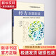 經方本草助讀 遼寧科學技術出版社 譚杰中 著 書籍