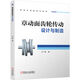 章動(dòng)面齒輪傳動(dòng)設計與制造