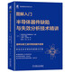 圖解入門 半導(dǎo)體器件缺陷與失效分析技術(shù)精講