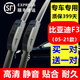適用比亞迪F3雨刮器原裝f3雨刷11-15\16\17\18\19\20年款比亞迪f3汽車(chē)專(zhuān)用雨刮片 比亞迪F3（05-21款）高清靜音型
