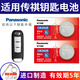 松下（Panasonic）原裝CR2025汽車遙控器鑰匙電池適用于廣汽傳祺gs4 gs5速博 ga3 ga6 CR2025【2粒裝】
