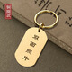diy純銅定制鑰匙扣刻文字刻照片情侶創(chuàng)意禮品掛件手機(jī)電話防丟失 雙面定制照片黃銅不掉色