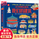 大千世界立體書(shū)：我們的建筑