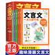 文言文一點(diǎn)都不難全套共5冊 漫畫(huà)文言文趣味解讀學(xué)古文原文注釋譯文 小學(xué)生文言文閱讀理解三到六四五年級必讀課外閱讀書(shū)單兒童教育讀物書(shū)籍漫畫(huà)語(yǔ)法書(shū)趣味解讀學(xué)古文漫畫(huà)語(yǔ)法書(shū)7-8-9-14歲